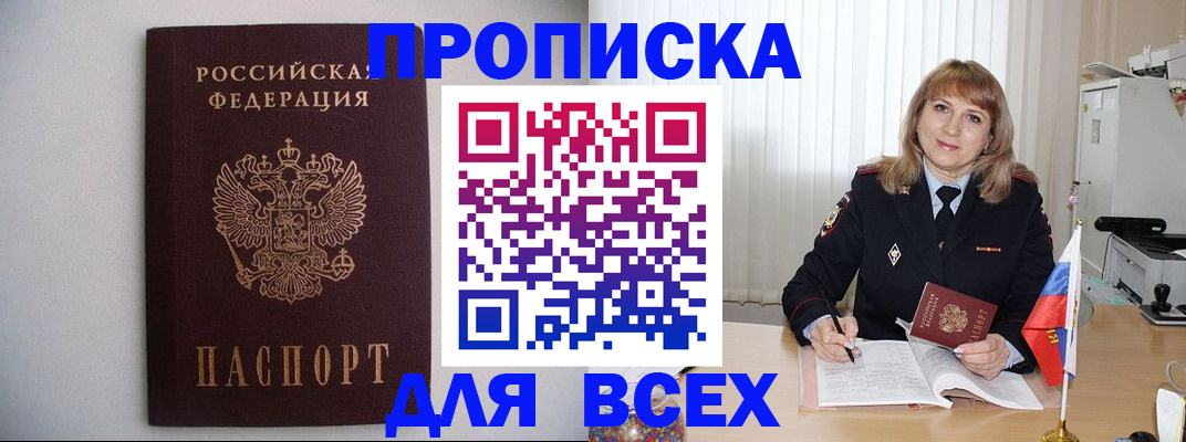 прописка паспорт в Холмске